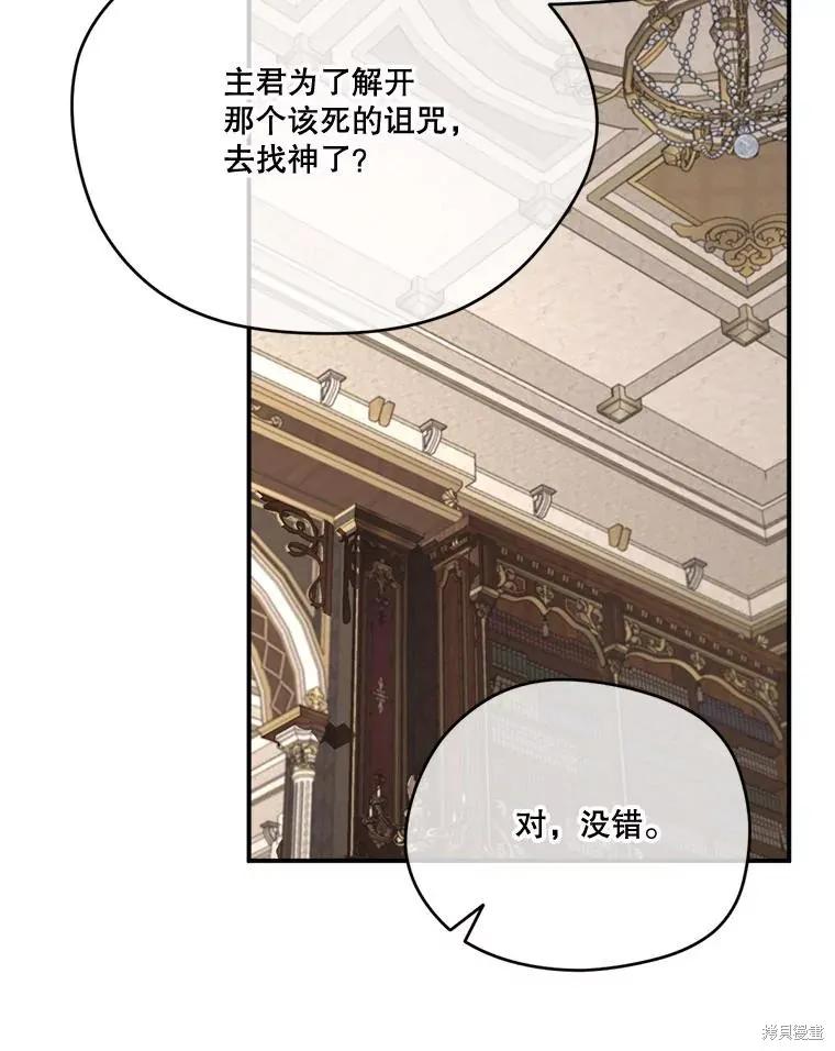 《成为男主的继母》第119话 第84页