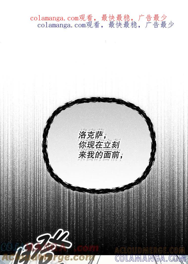 《成为男主的继母》第119话 第1页