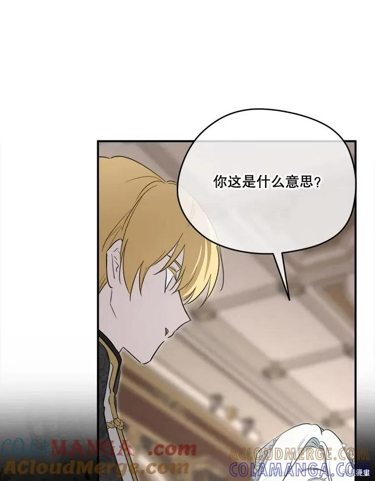 《成为男主的继母》第119话 第49页
