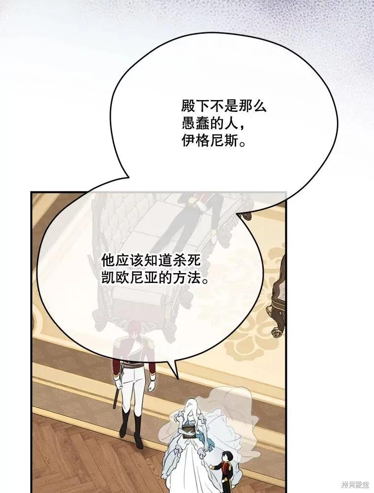 《成为男主的继母》第119话 第44页
