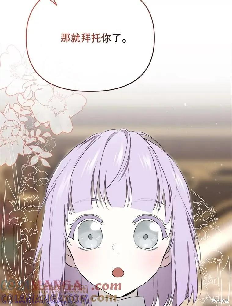 《成为男主的继母》第119话 第97页