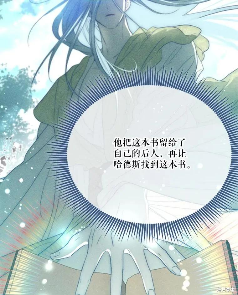 《成为男主的继母》第119话 第15页