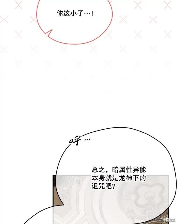 《成为男主的继母》第119话 第83页