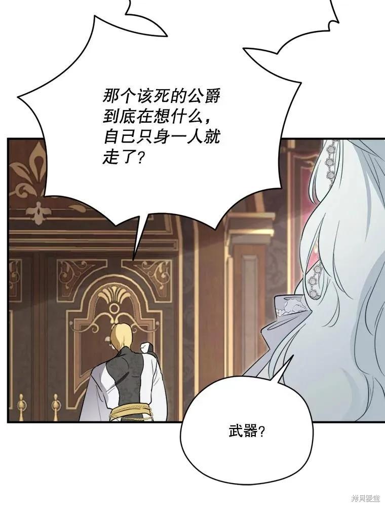 《成为男主的继母》第119话 第36页