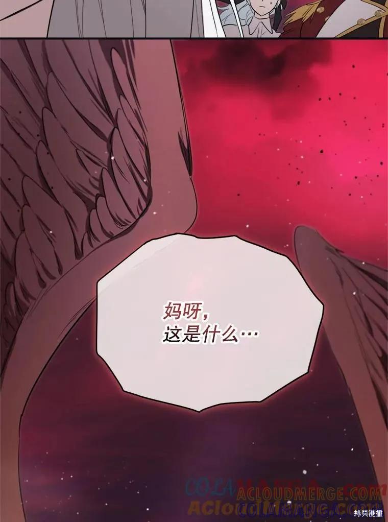 《成为男主的继母》第120话 第97页