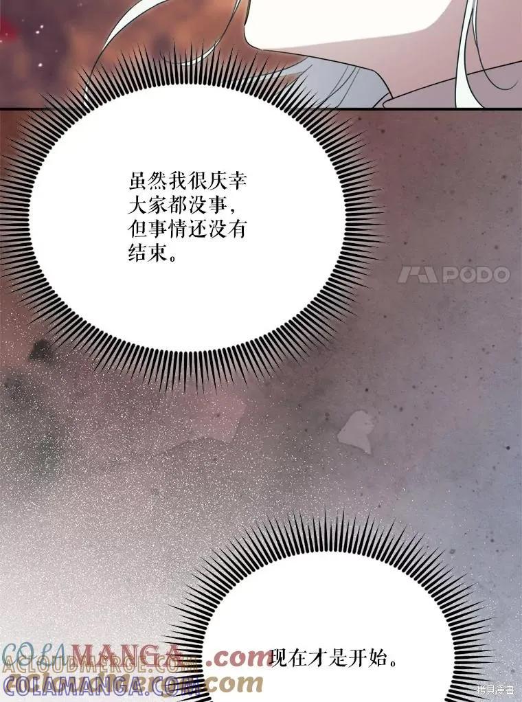 《成为男主的继母》第120话 第93页