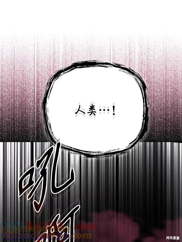 《成为男主的继母》第120话 第145页