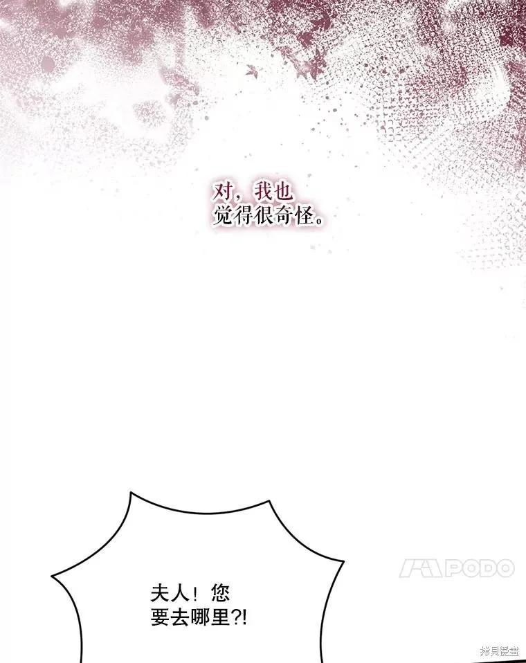 《成为男主的继母》第120话 第119页