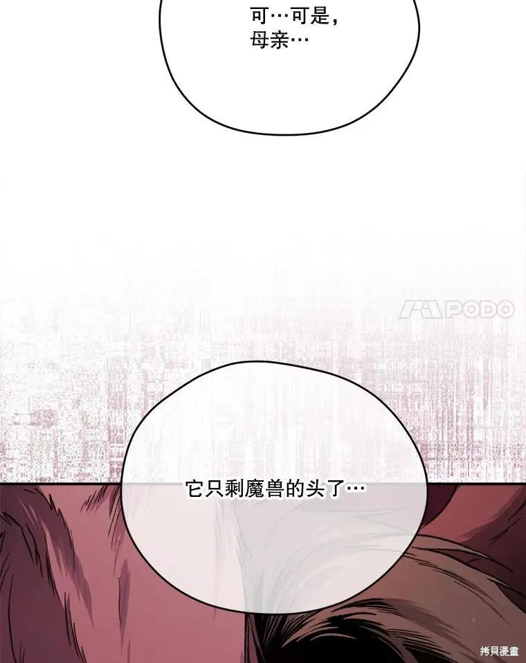 《成为男主的继母》第120话 第116页