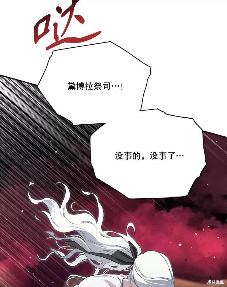 《成为男主的继母》第120话 第46页