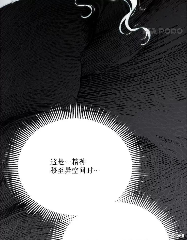 《成为男主的继母》第120话 第14页