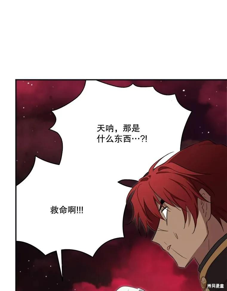 《成为男主的继母》第120话 第100页