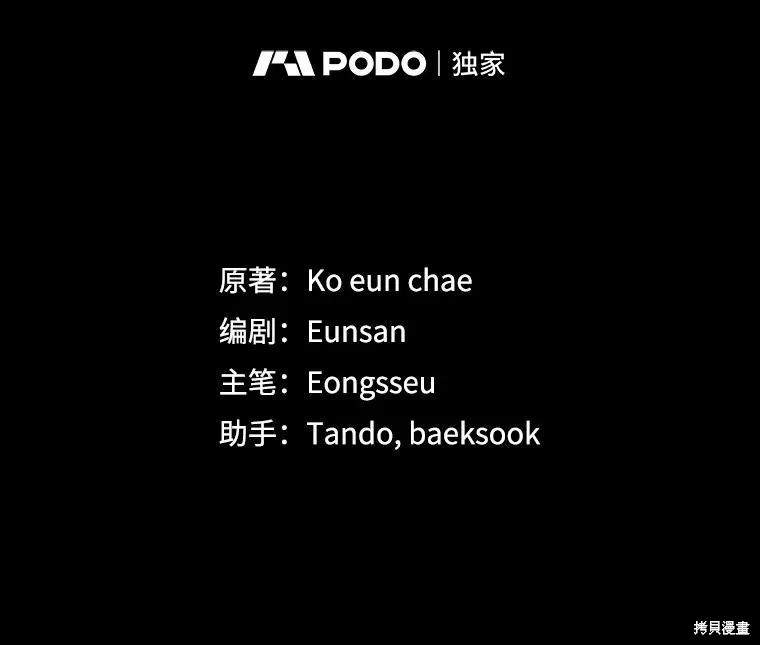 《成为男主的继母》第120话 第36页