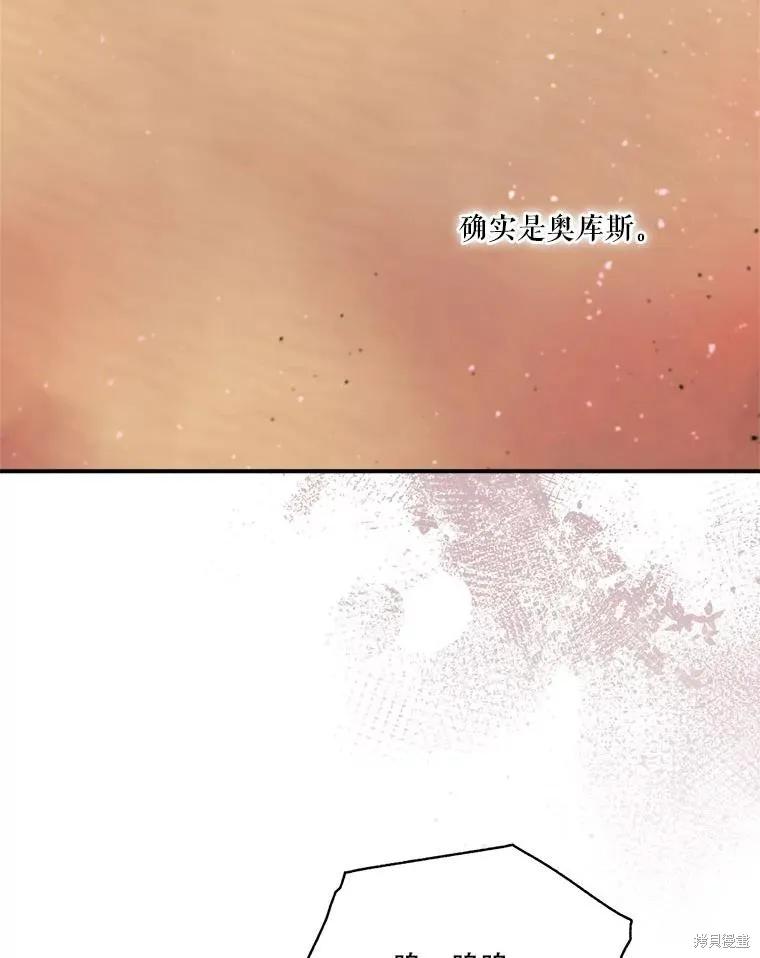 《成为男主的继母》第120话 第40页