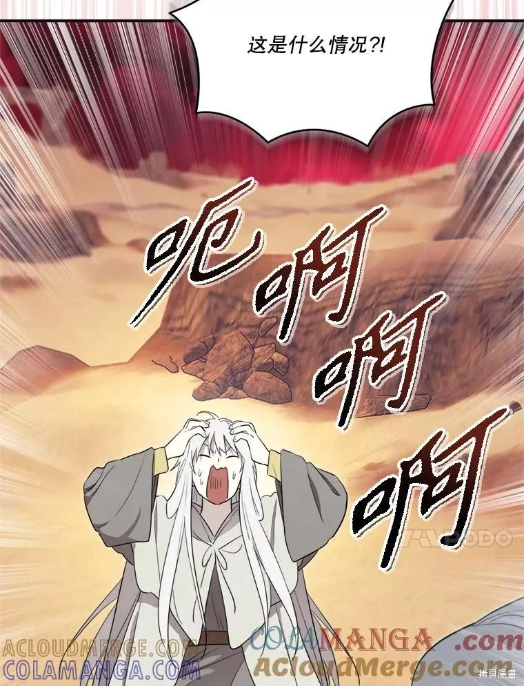 《成为男主的继母》第120话 第57页
