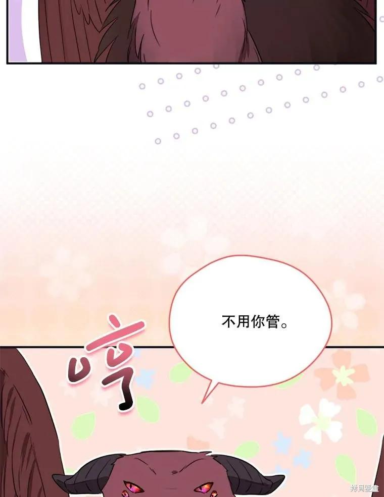《成为男主的继母》第120话 第132页