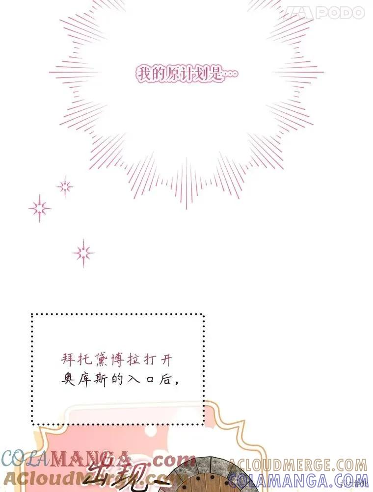 《成为男主的继母》第120话 第61页