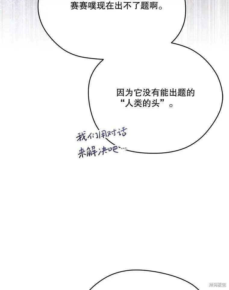 《成为男主的继母》第120话 第140页