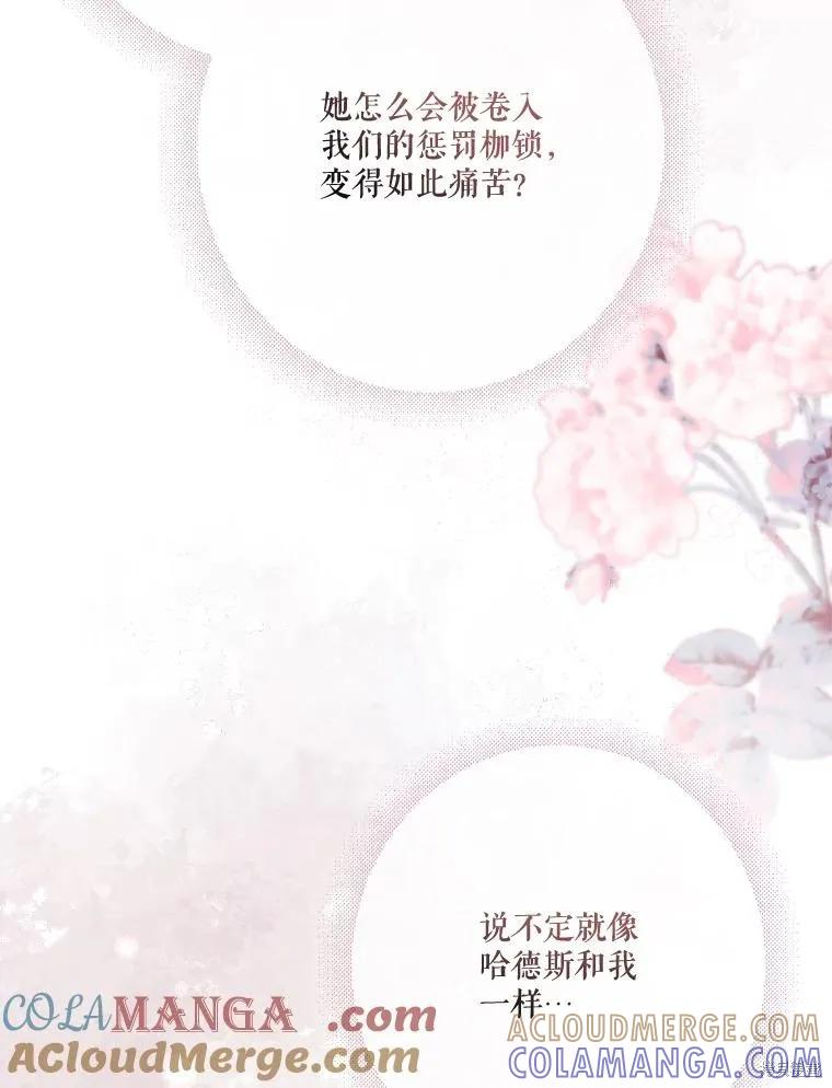《成为男主的继母》第120话 第49页