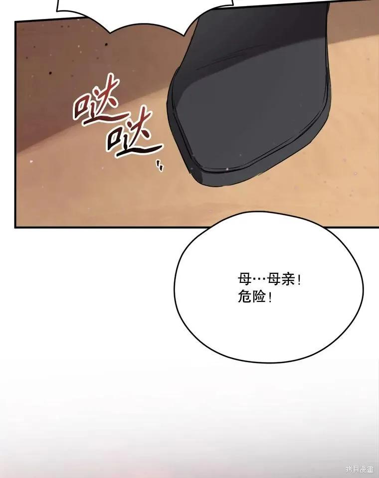 《成为男主的继母》第120话 第120页