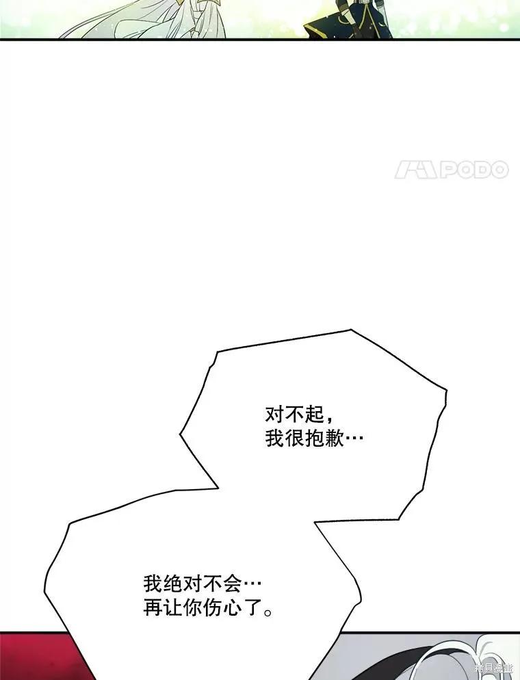 《成为男主的继母》第120话 第51页