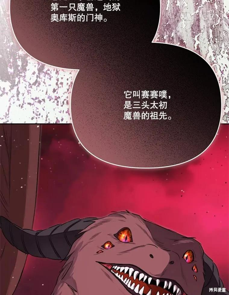 《成为男主的继母》第120话 第103页