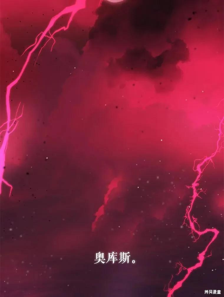 《成为男主的继母》第120话 第32页