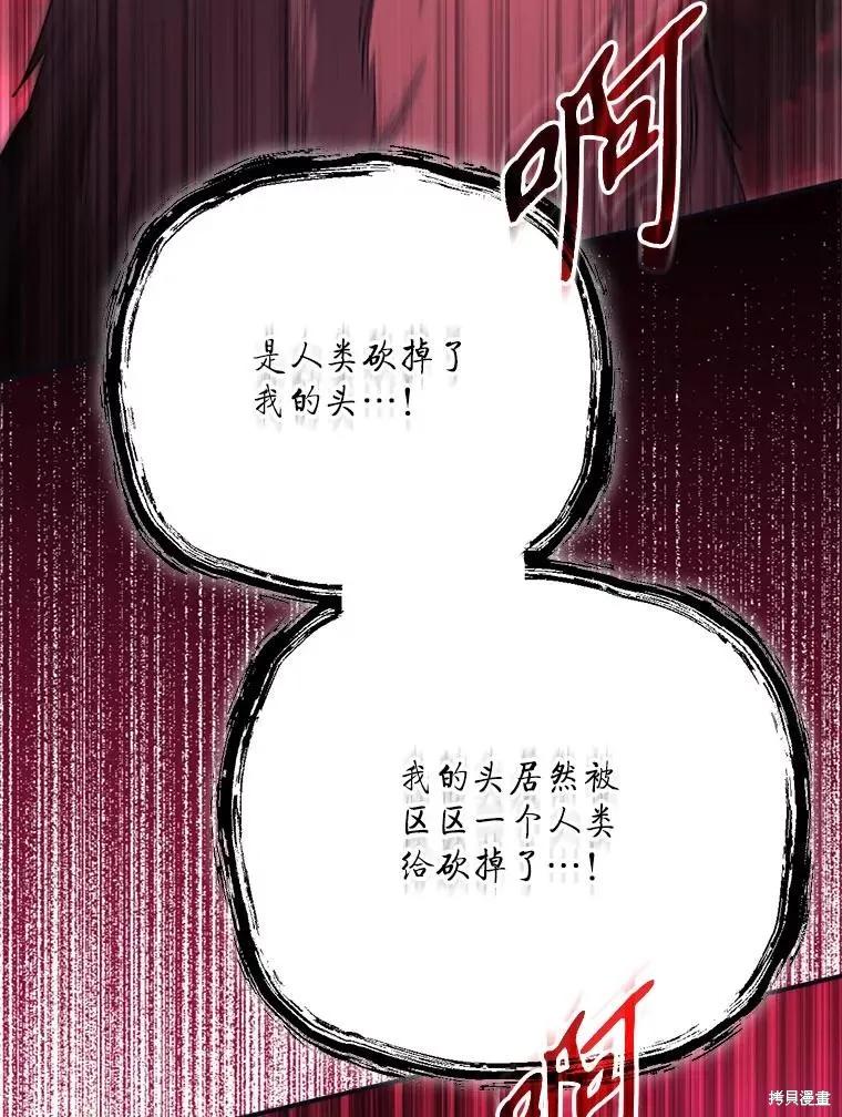 《成为男主的继母》第120话 第147页