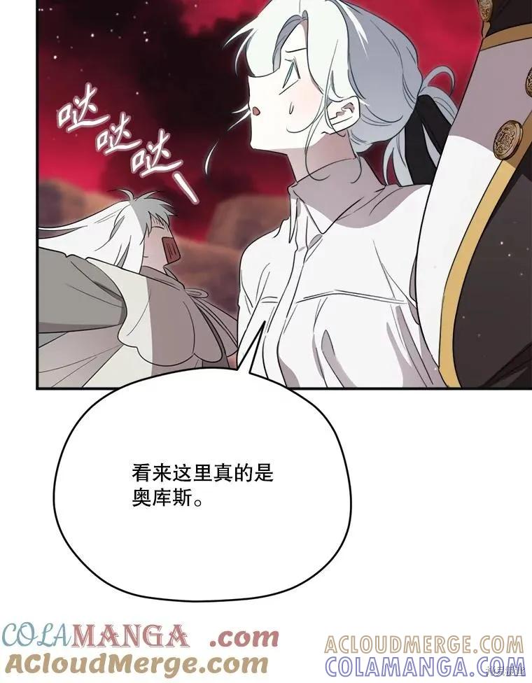 《成为男主的继母》第120话 第101页