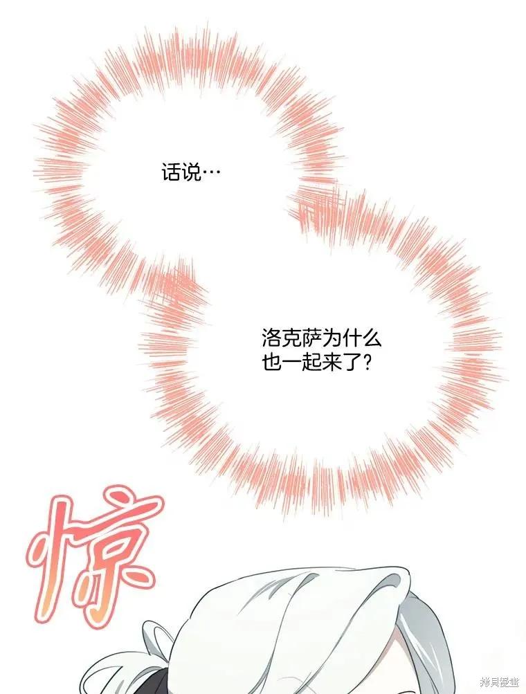 《成为男主的继母》第120话 第59页