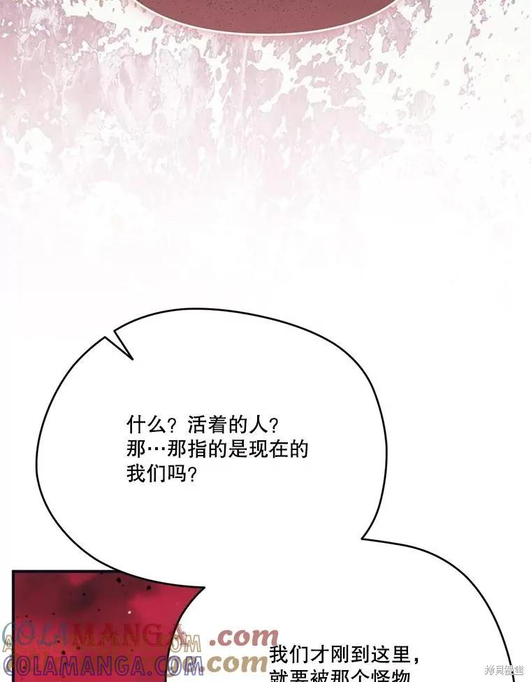 《成为男主的继母》第120话 第105页