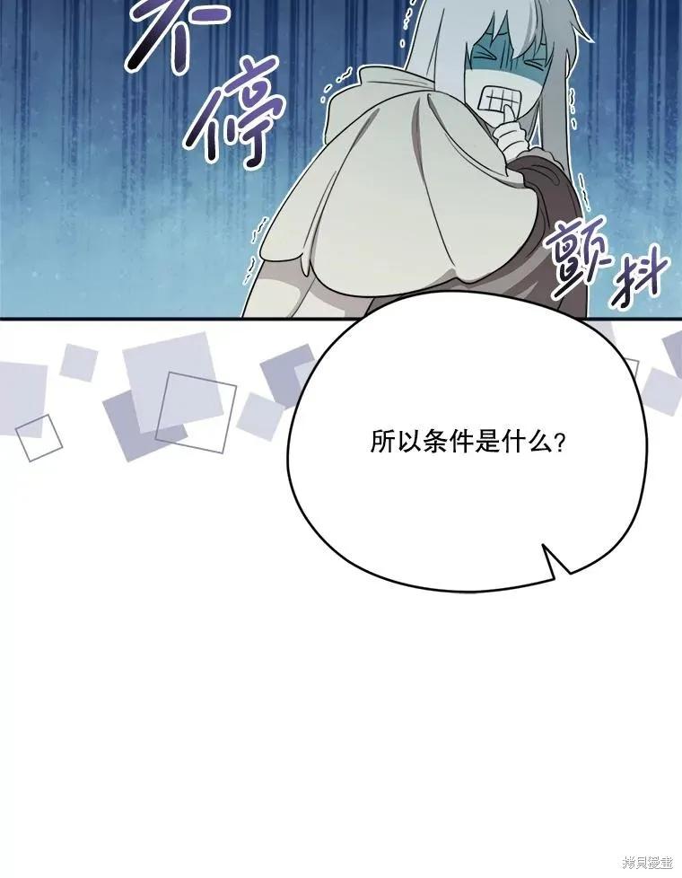 《成为男主的继母》第120话 第110页