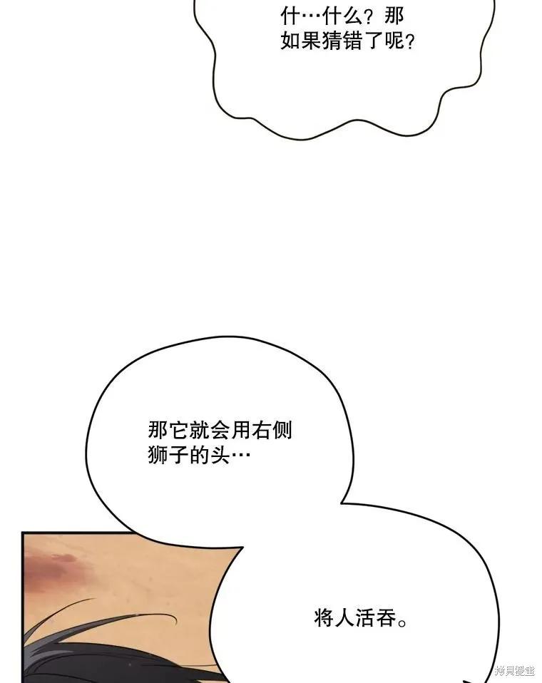 《成为男主的继母》第120话 第114页