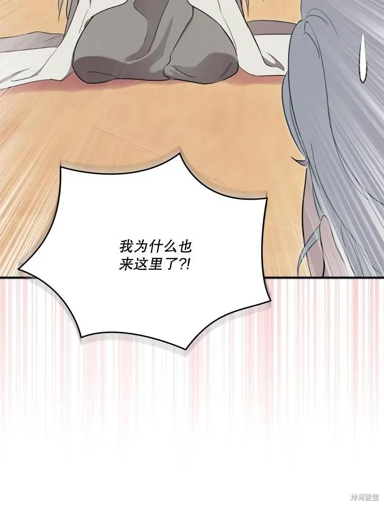《成为男主的继母》第120话 第58页
