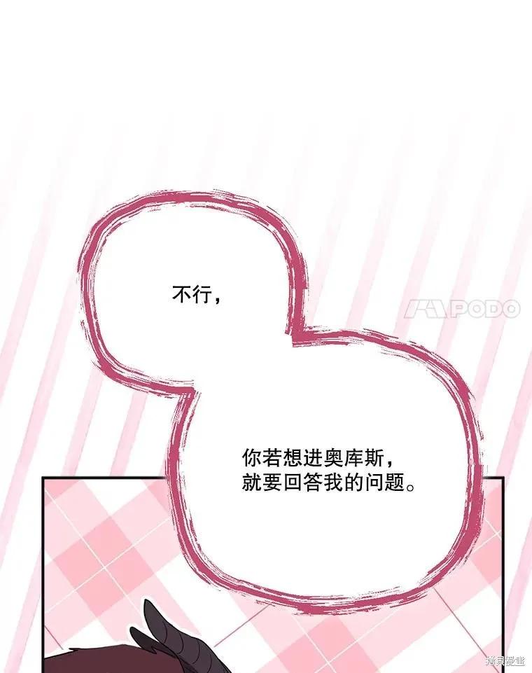 《成为男主的继母》第120话 第136页