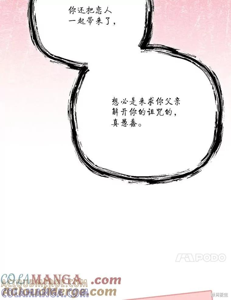 《成为男主的继母》第120话 第129页