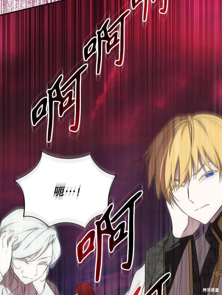《成为男主的继母》第120话 第148页