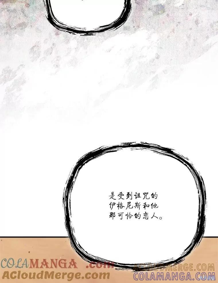 《成为男主的继母》第120话 第125页