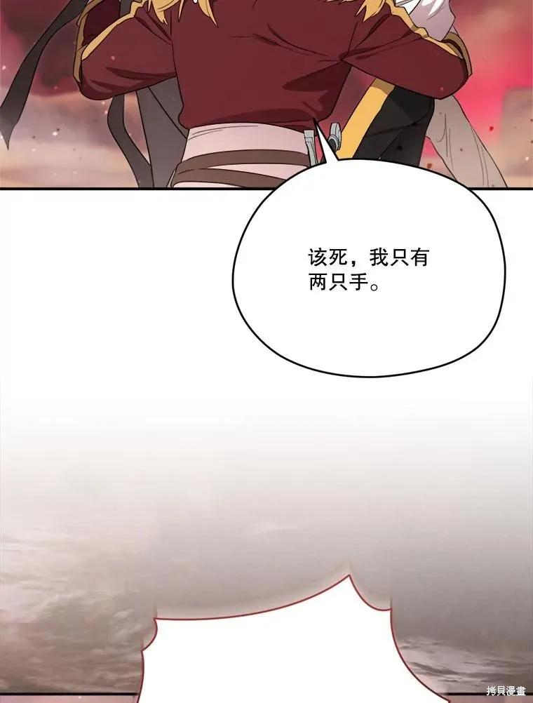 《成为男主的继母》第120话 第82页