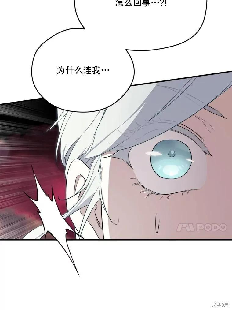 《成为男主的继母》第120话 第70页