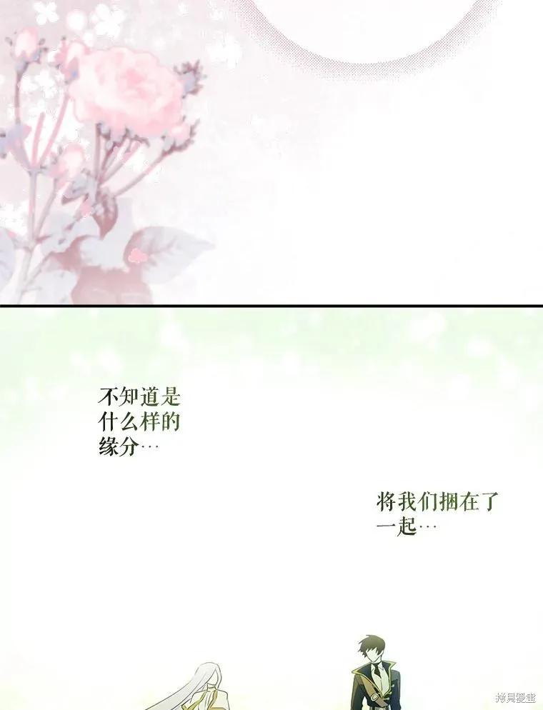 《成为男主的继母》第120话 第50页