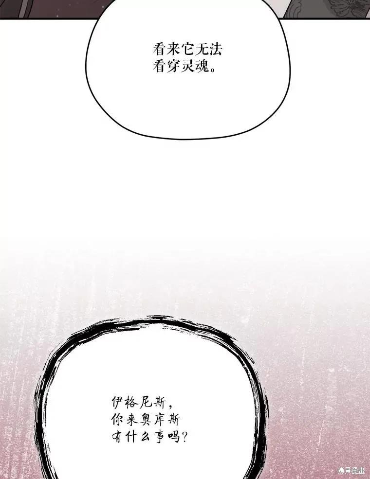 《成为男主的继母》第120话 第127页