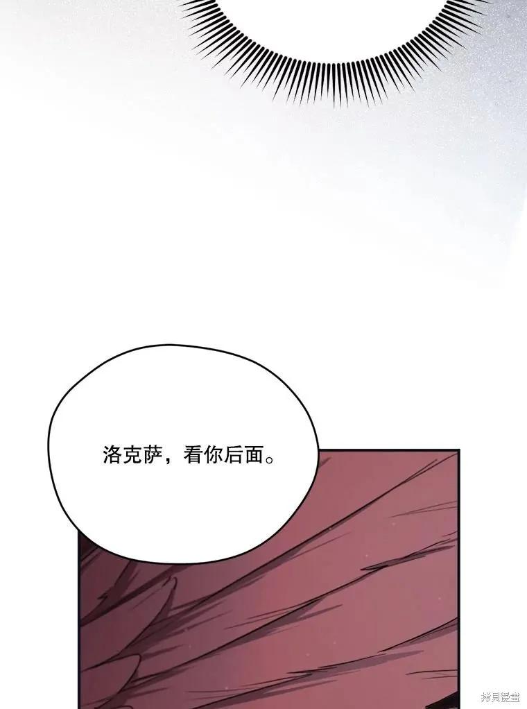 《成为男主的继母》第120话 第94页
