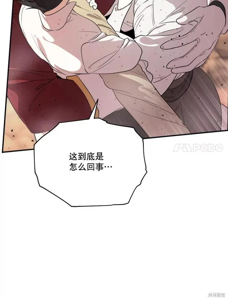 《成为男主的继母》第120话 第80页