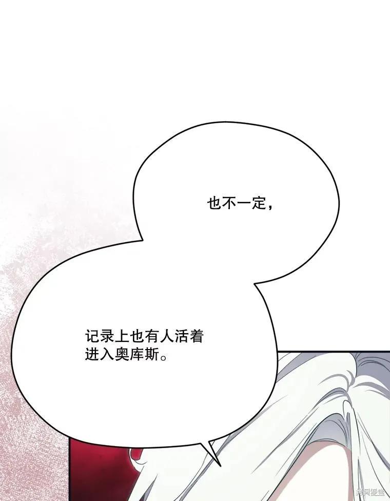 《成为男主的继母》第120话 第107页