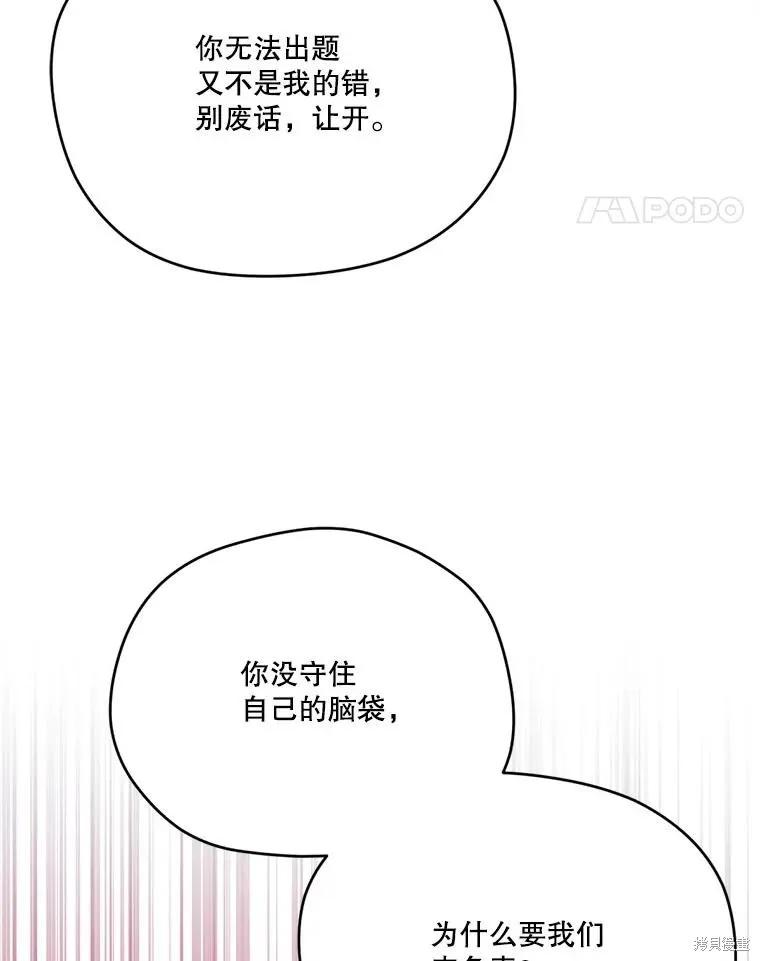 《成为男主的继母》第120话 第143页