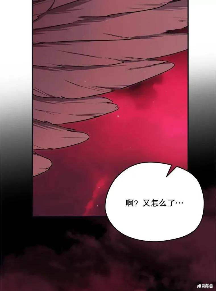 《成为男主的继母》第120话 第95页