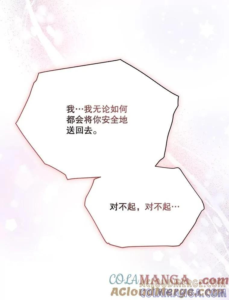 《成为男主的继母》第120话 第53页