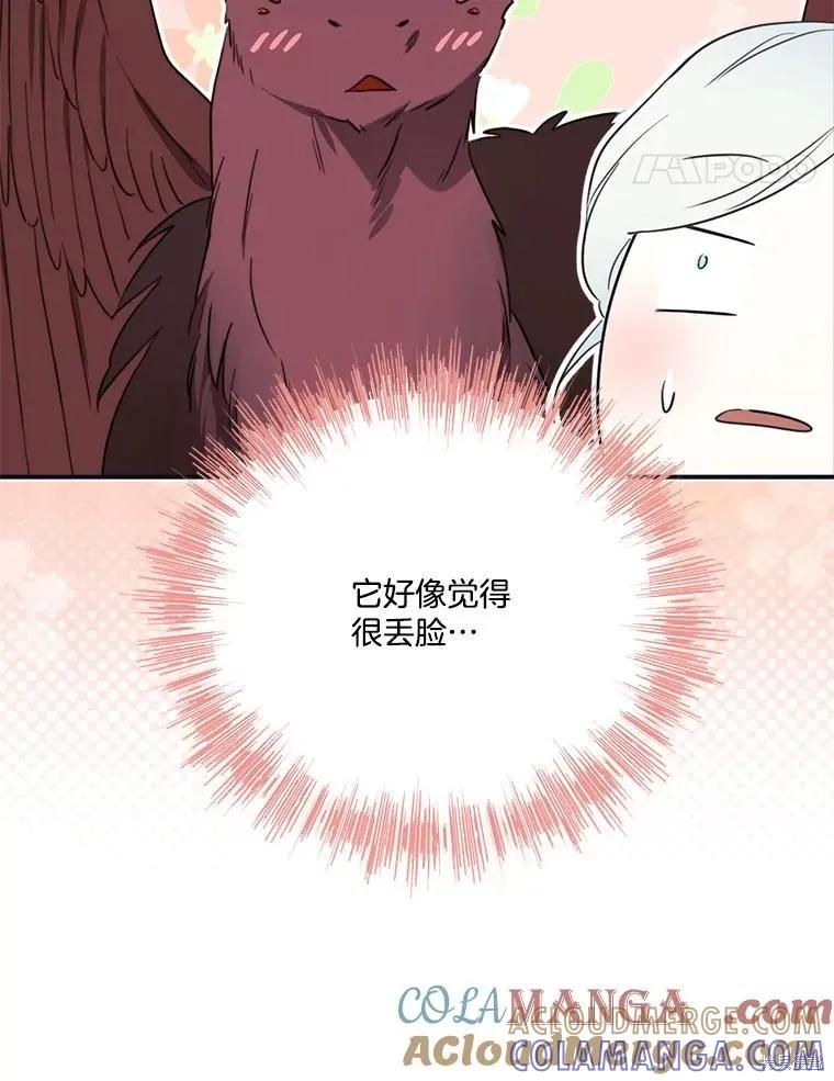 《成为男主的继母》第120话 第133页