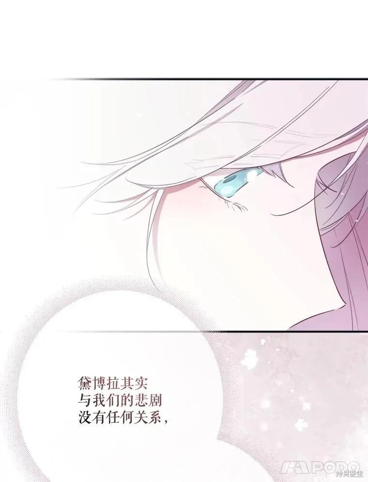 《成为男主的继母》第120话 第48页